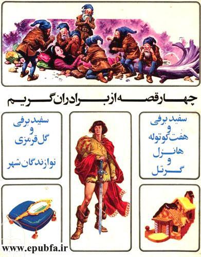 هانسل و گرتل-داستان تصویری کودکان-ایپابفا سایت قصه و داستان